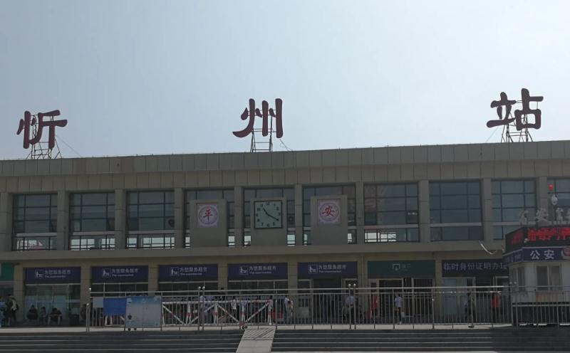 忻州